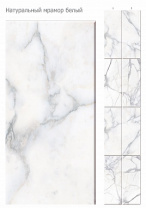 Панель ПВХ 0,25х2,7  8 мм Натуральный мрамор Белый