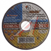 Круг отрезной по металлу 115х2,5х22