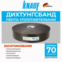 Лента Дихтунгсбанд звукоизоляционная (50 мм х 30 м)